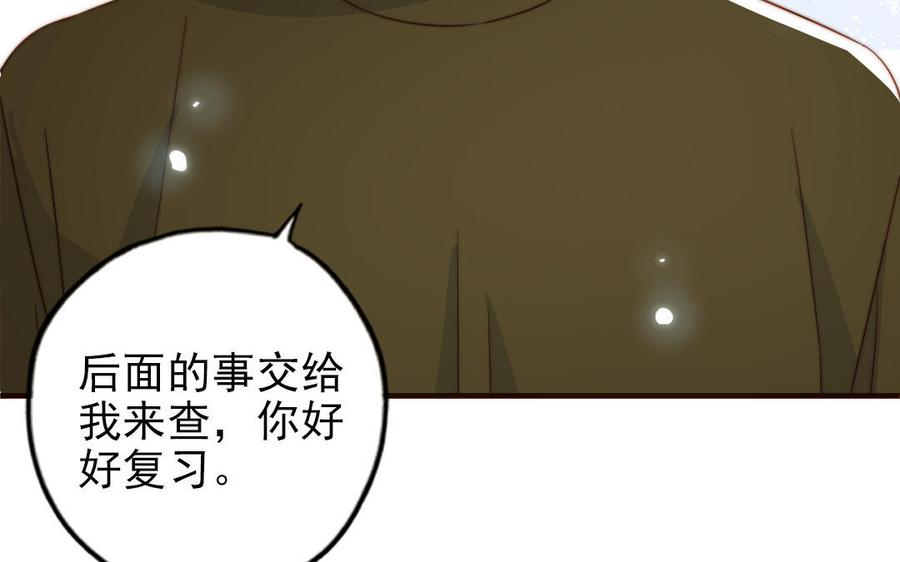 十八岁前夫楚池漫画,第101话 奇怪的感觉82图