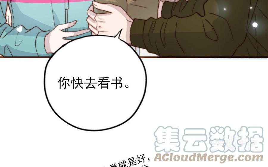 十八岁前夫楚池漫画,第101话 奇怪的感觉85图