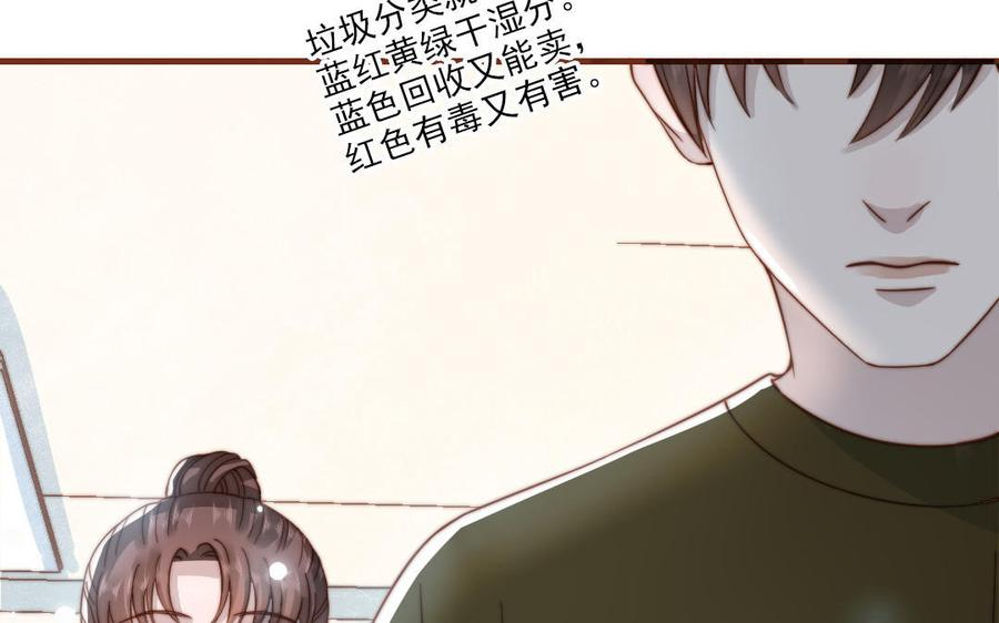 十八岁前夫楚池漫画,第101话 奇怪的感觉86图