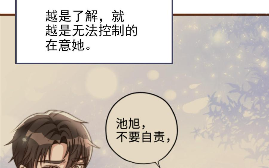 前夫十八岁小说在线阅读漫画,第102话 无法控制50图