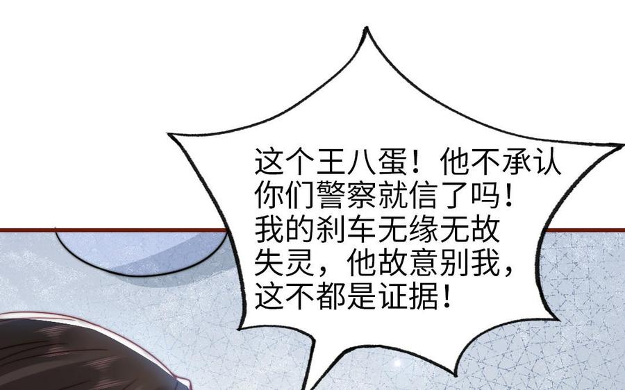 前夫十八岁创业回乡后续漫画,第103话 自食恶果103图