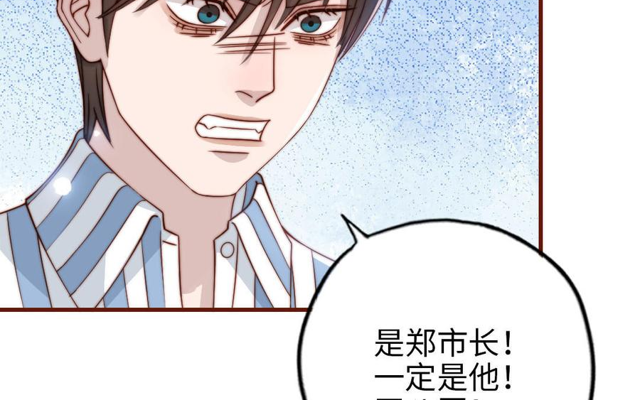 前夫十八岁创业回乡后续漫画,第103话 自食恶果111图