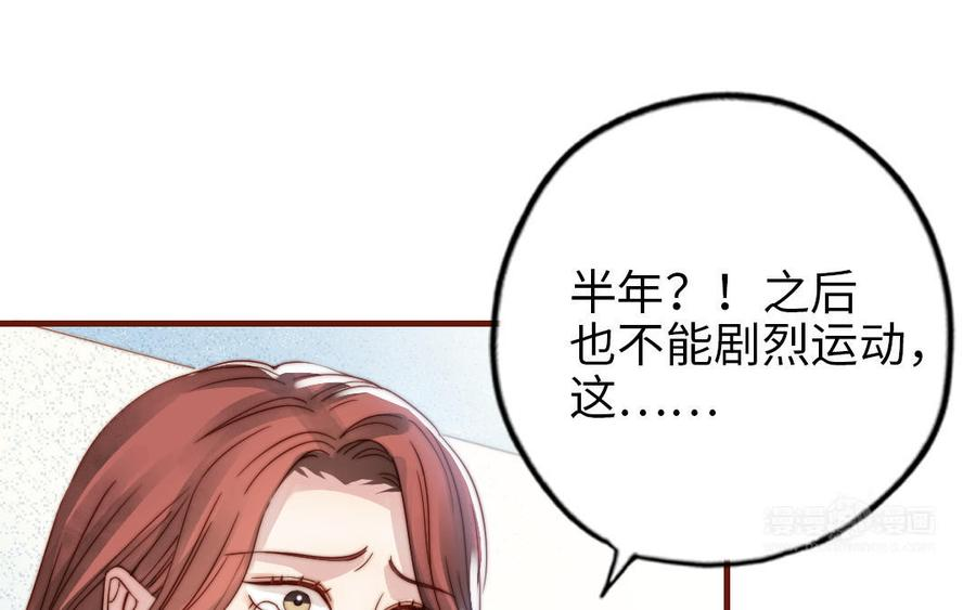 前夫十八岁创业回乡后续漫画,第103话 自食恶果35图