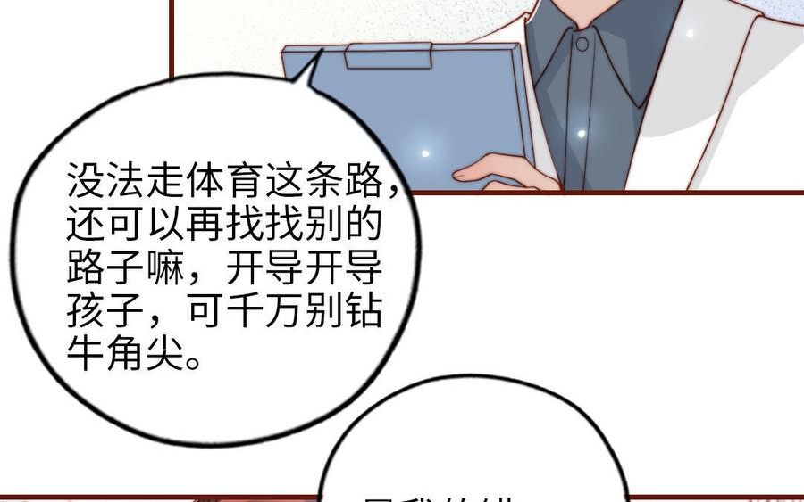 前夫十八岁创业回乡后续漫画,第103话 自食恶果38图