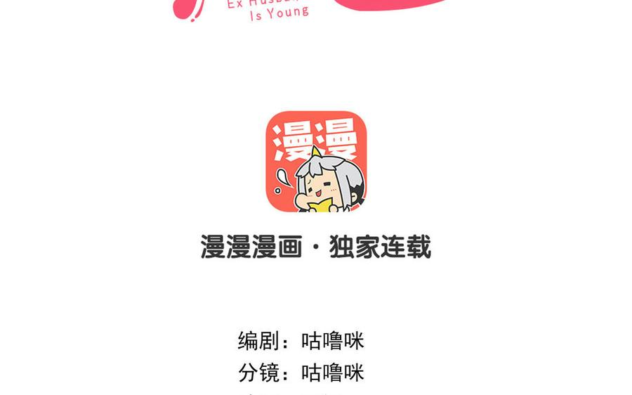 前夫十八岁创业回乡后续漫画,第103话 自食恶果4图