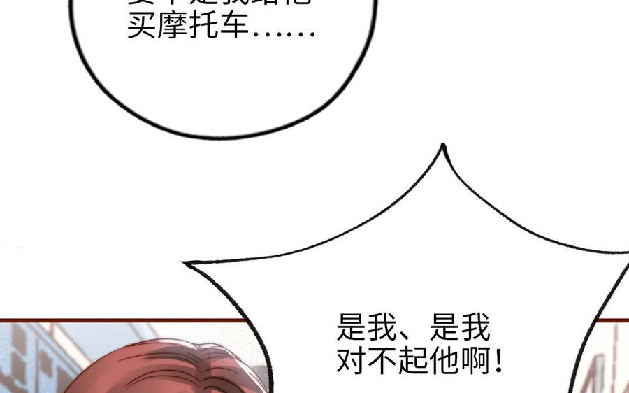 前夫十八岁创业回乡后续漫画,第103话 自食恶果43图