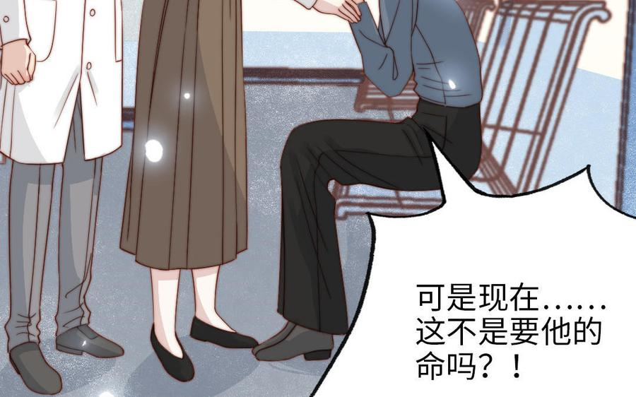 前夫十八岁创业回乡后续漫画,第103话 自食恶果48图