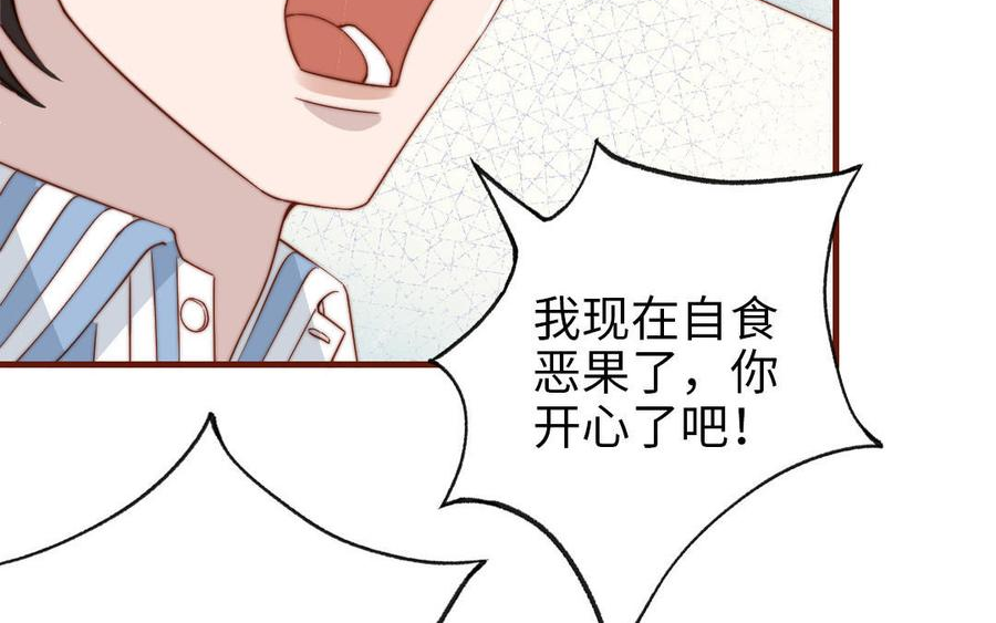 前夫十八岁创业回乡后续漫画,第103话 自食恶果76图