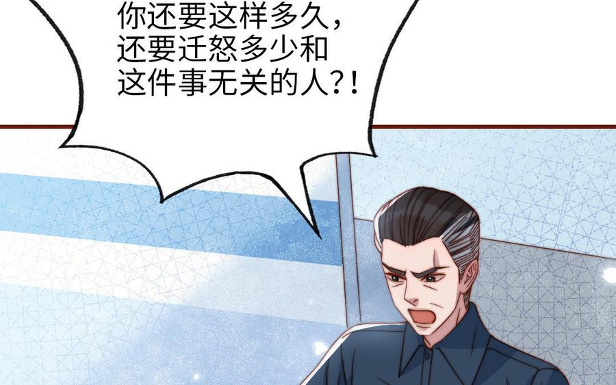 前夫十八岁创业回乡后续漫画,第103话 自食恶果79图