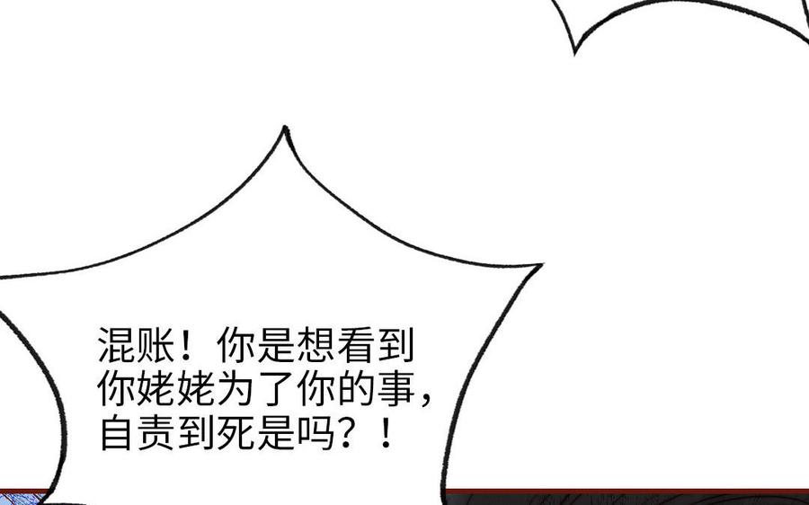 前夫十八岁创业回乡后续漫画,第103话 自食恶果82图