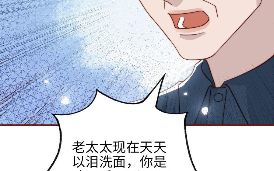 前夫十八岁创业回乡后续漫画,第103话 自食恶果84图