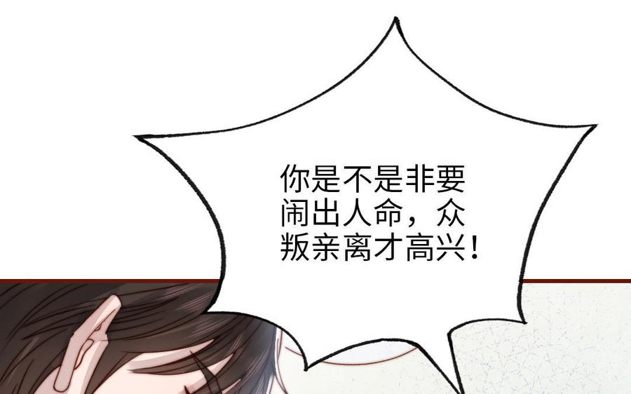 前夫十八岁创业回乡后续漫画,第103话 自食恶果87图