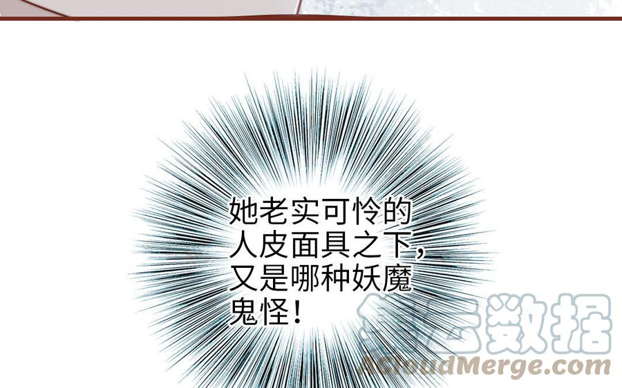 前夫十八岁大结局漫画,第105话 自我怀疑101图