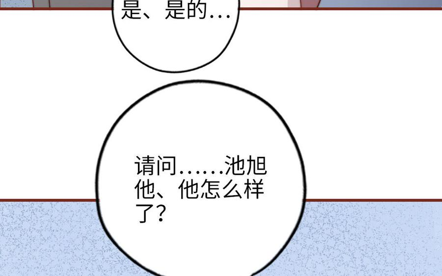 前夫十八岁大结局漫画,第105话 自我怀疑11图