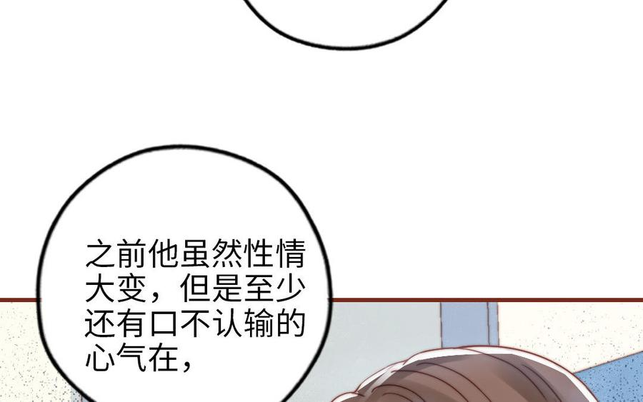 前夫十八岁大结局漫画,第105话 自我怀疑14图