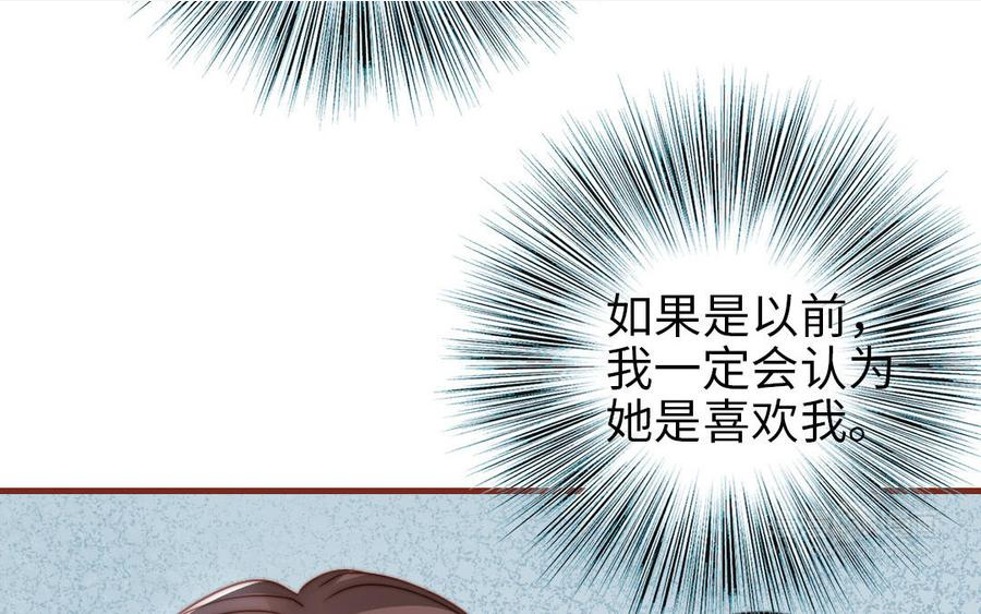 前夫十八岁大结局漫画,第105话 自我怀疑70图