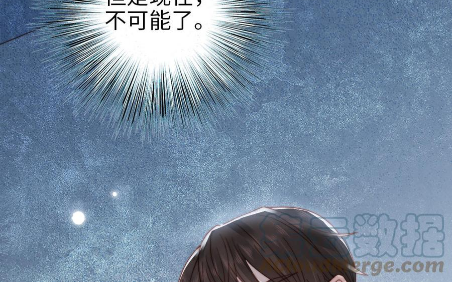 前夫十八岁大结局漫画,第105话 自我怀疑73图