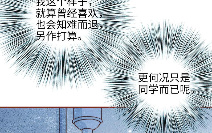 前夫十八岁大结局漫画,第105话 自我怀疑79图