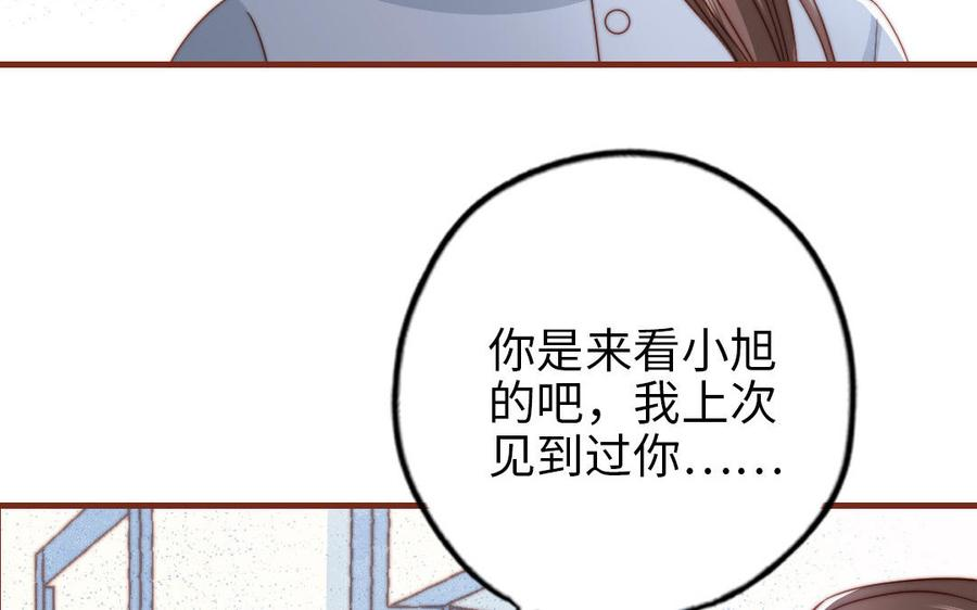 前夫十八岁大结局漫画,第105话 自我怀疑8图