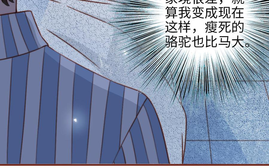 前夫十八岁大结局漫画,第105话 自我怀疑84图