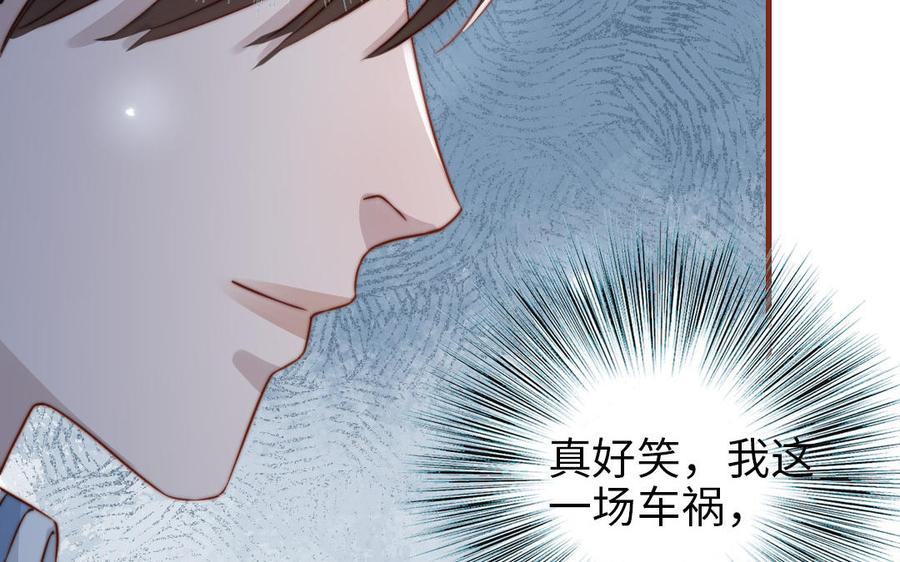 前夫十八岁大结局漫画,第105话 自我怀疑86图