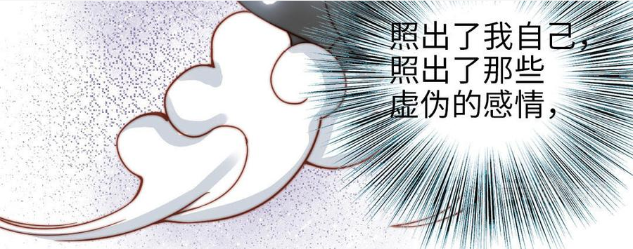 前夫十八岁大结局漫画,第105话 自我怀疑90图