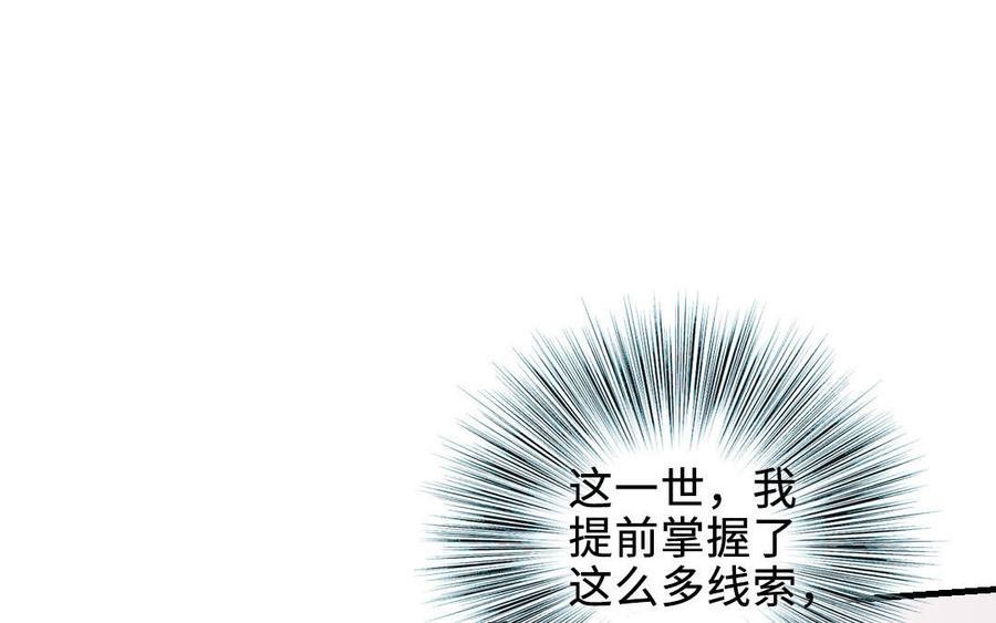 前夫十八岁创业回乡后续漫画,第113话 织网的人107图