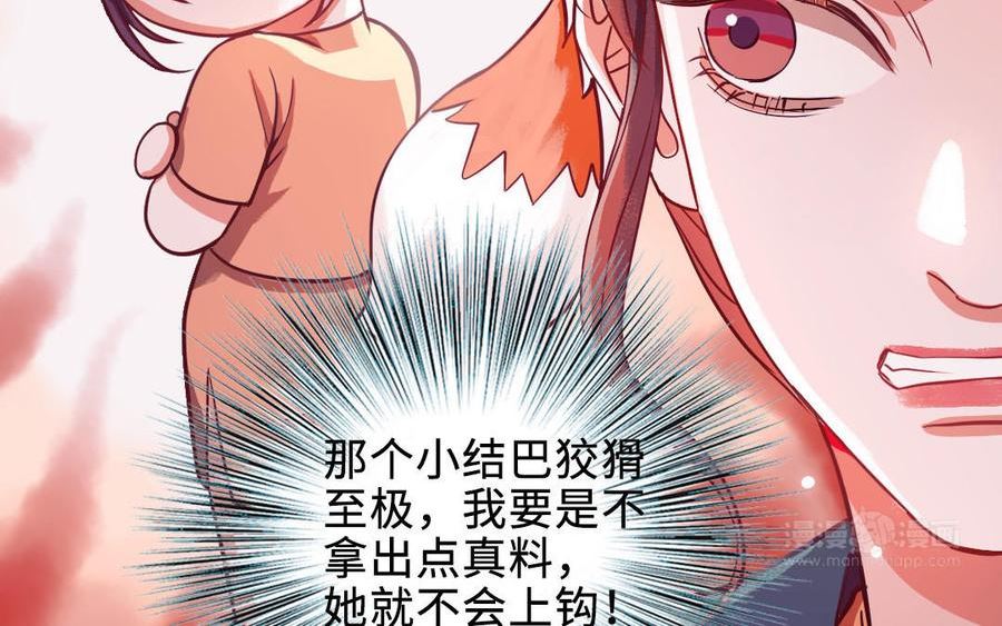 前夫十八岁创业回乡后续漫画,第113话 织网的人135图