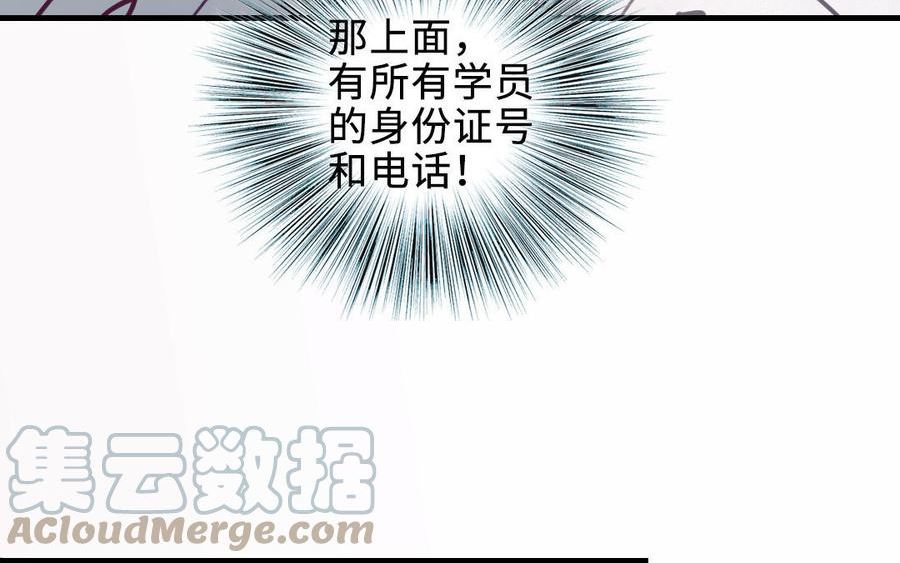 前夫十八岁小说全文阅读漫画,第113话 织网的人157图