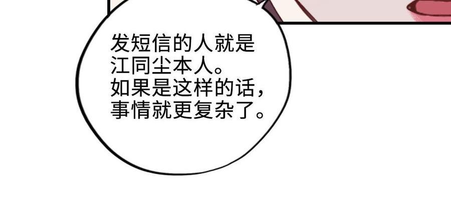 前夫十八岁小说在线阅读漫画,第114话 意外发现108图