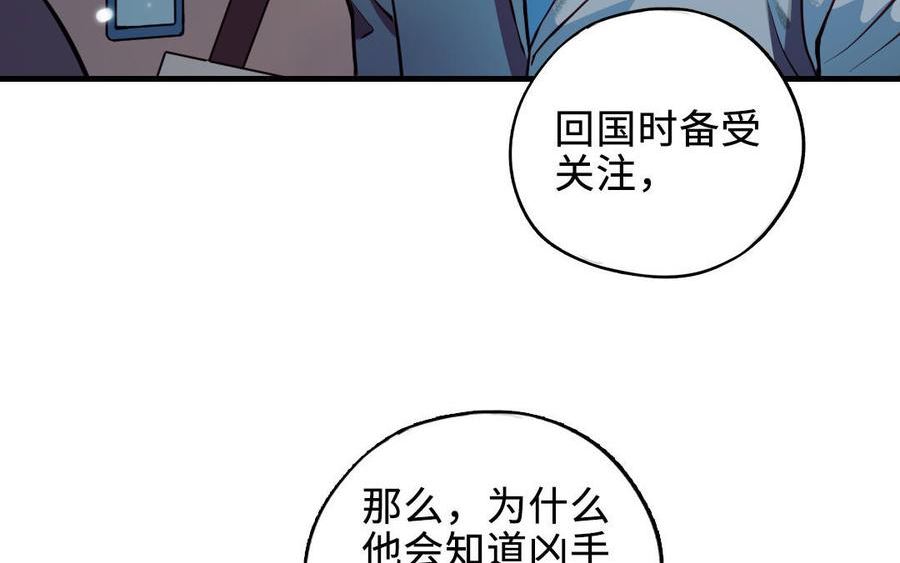 前夫十八岁小说在线阅读漫画,第114话 意外发现111图