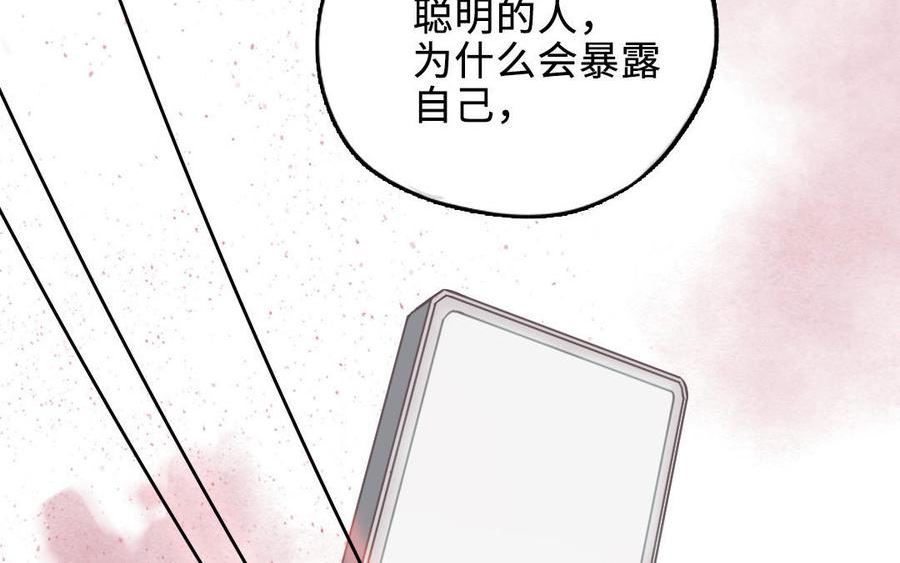 前夫十八岁小说在线阅读漫画,第114话 意外发现123图