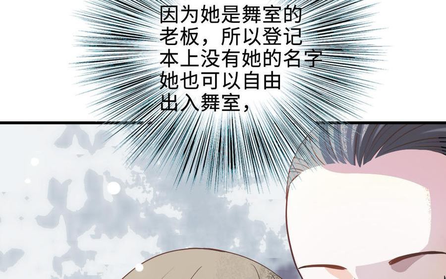 前夫十八岁小说在线阅读漫画,第114话 意外发现76图