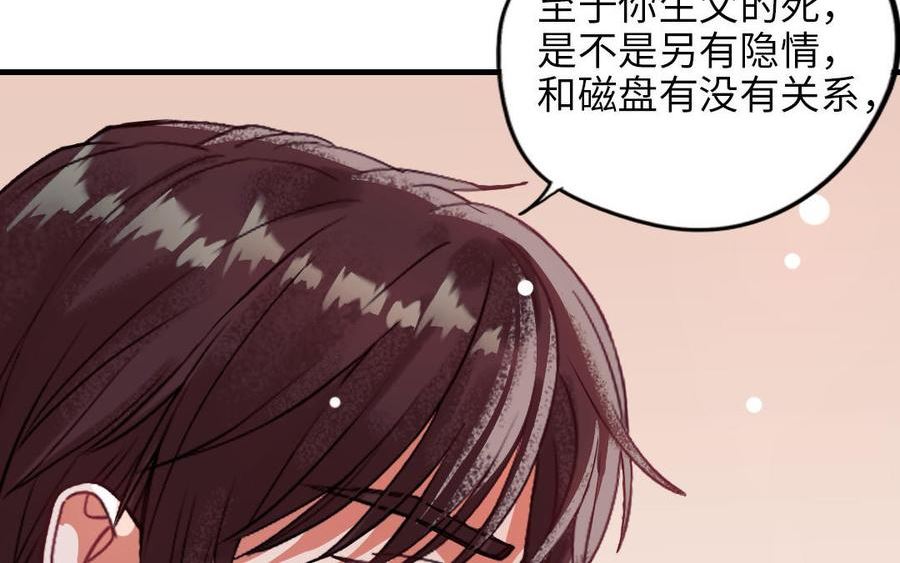 前夫十八岁漫画,第116话 选择相信102图