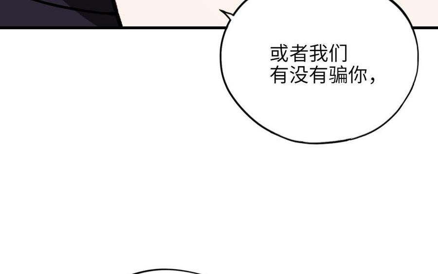 前夫十八岁小说全文阅读漫画,第116话 选择相信104图