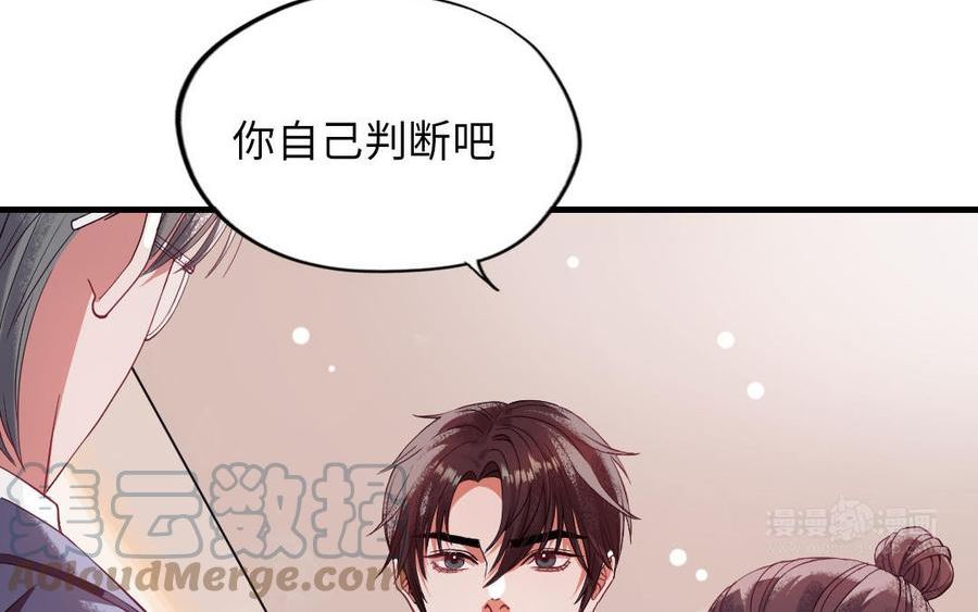 前夫十八岁小说全文阅读漫画,第116话 选择相信105图