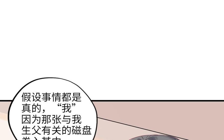 前夫十八岁漫画,第116话 选择相信111图