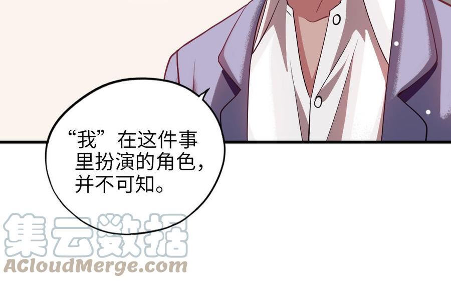 前夫十八岁小说全文阅读漫画,第116话 选择相信113图