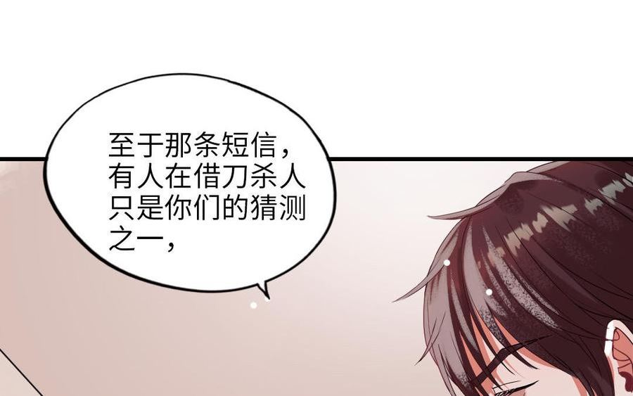 前夫十八岁小说全文阅读漫画,第116话 选择相信114图