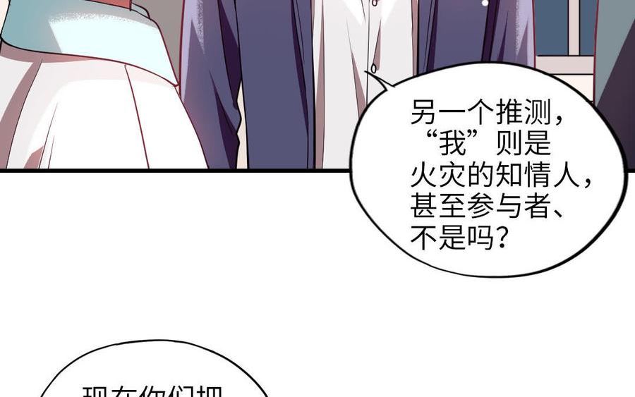 前夫十八岁小说全文阅读漫画,第116话 选择相信116图