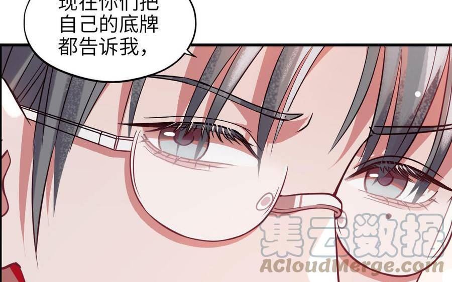 前夫十八岁漫画,第116话 选择相信117图