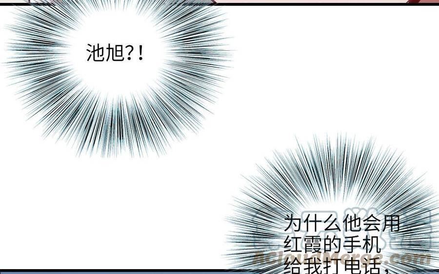 前夫十八岁漫画,第116话 选择相信13图