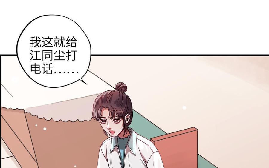 前夫十八岁小说全文阅读漫画,第116话 选择相信132图