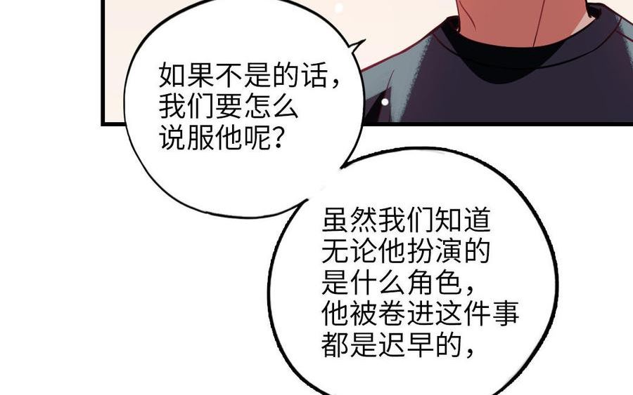 前夫十八岁小说全文阅读漫画,第116话 选择相信136图