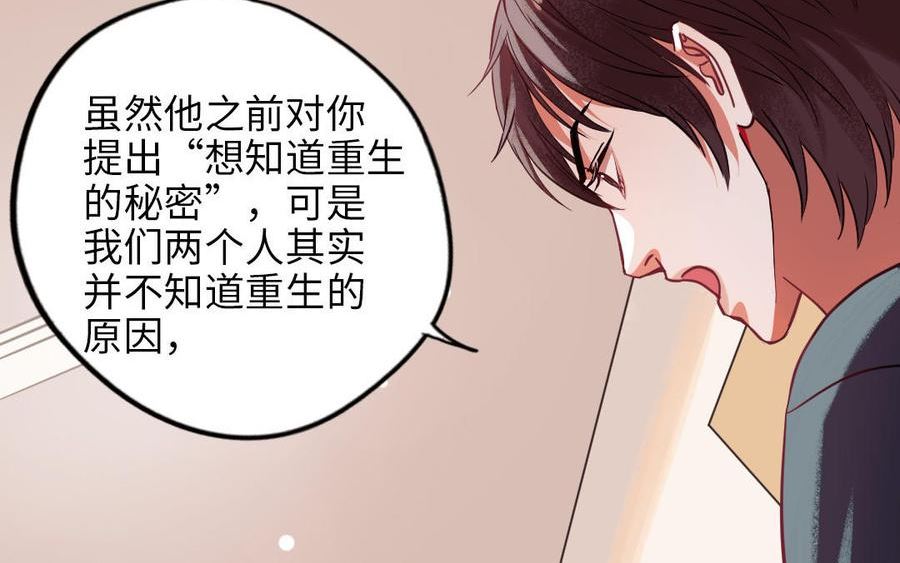 前夫十八岁漫画,第116话 选择相信138图