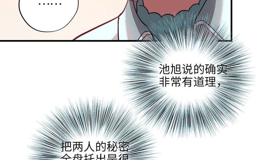 前夫十八岁漫画,第116话 选择相信144图