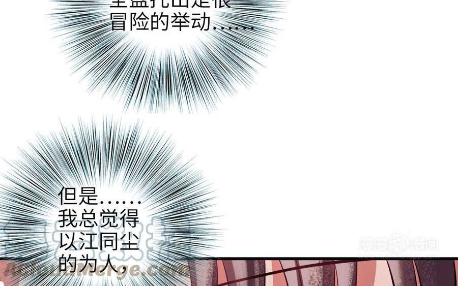 前夫十八岁漫画,第116话 选择相信145图