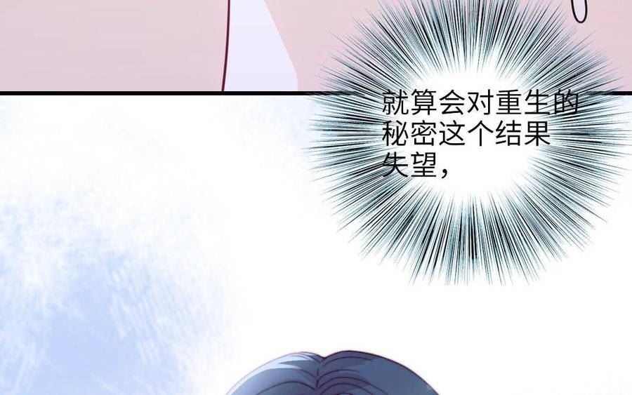 前夫十八岁小说全文阅读漫画,第116话 选择相信147图