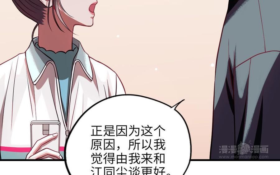 前夫十八岁小说全文阅读漫画,第116话 选择相信155图