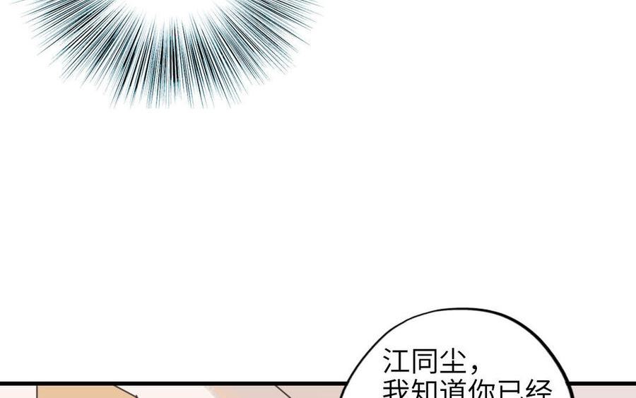 前夫十八岁漫画,第116话 选择相信16图